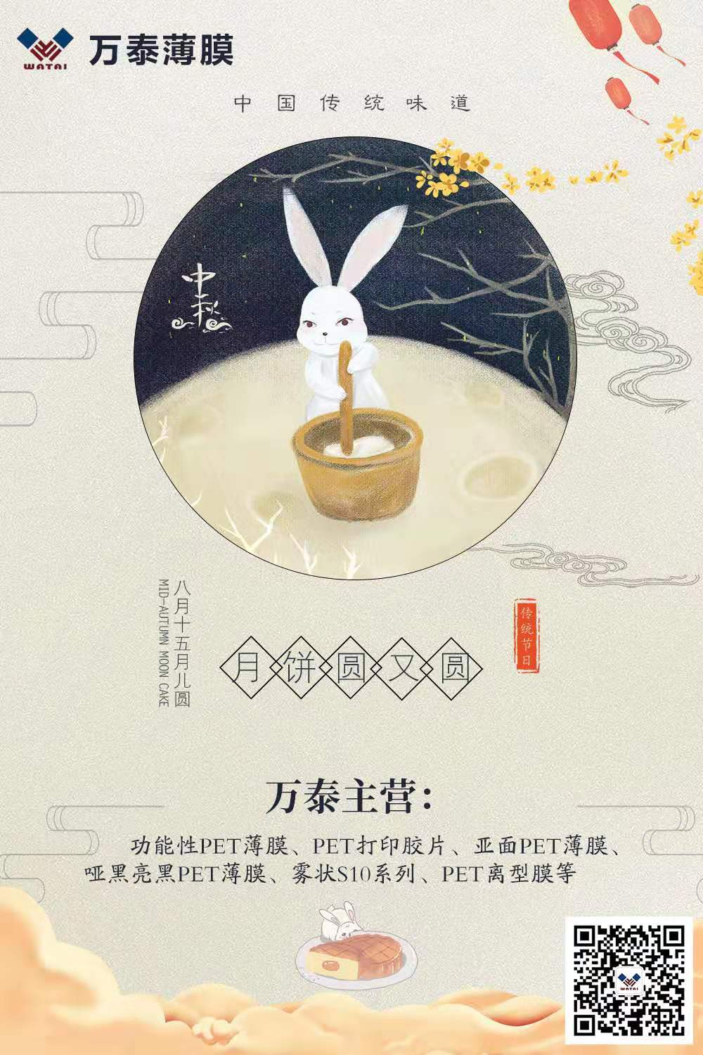 中秋將至，萬泰電子：預(yù)祝大家中秋節(jié)快樂！