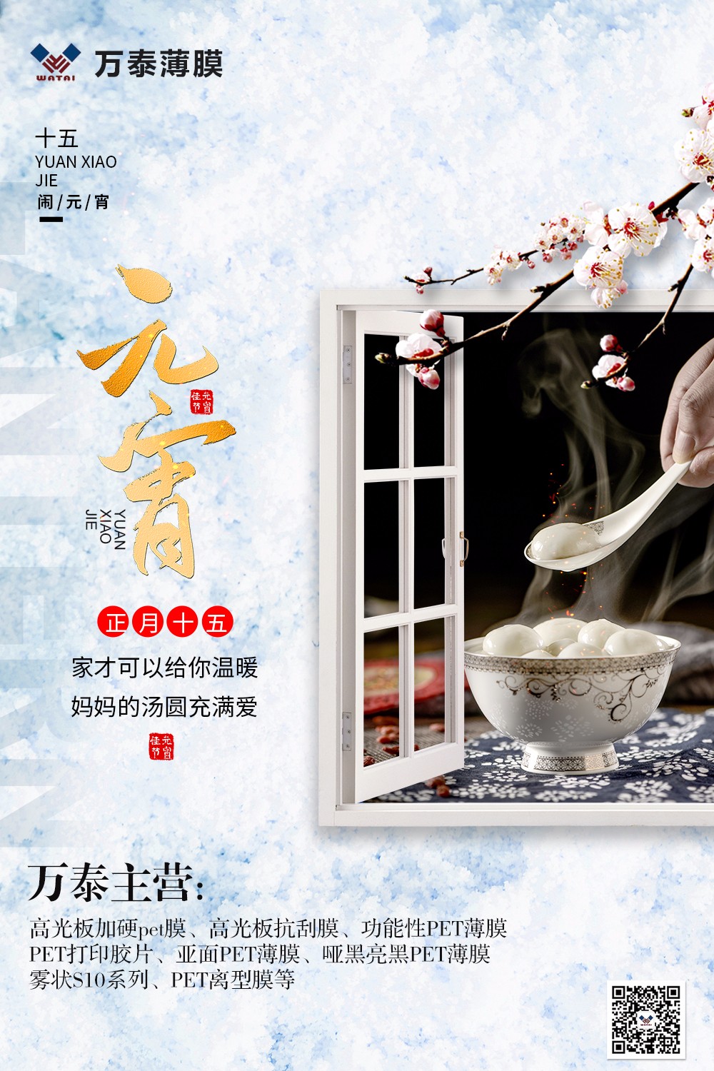 花好月圓人長久，情誼濃濃鬧元宵！