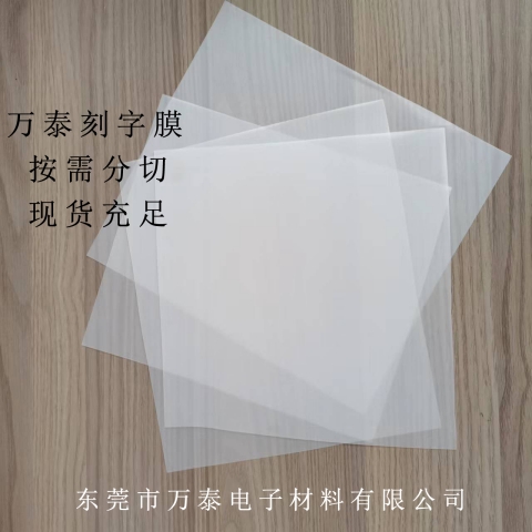 什么是刻字膜？帶你走進熱轉印行業(yè)